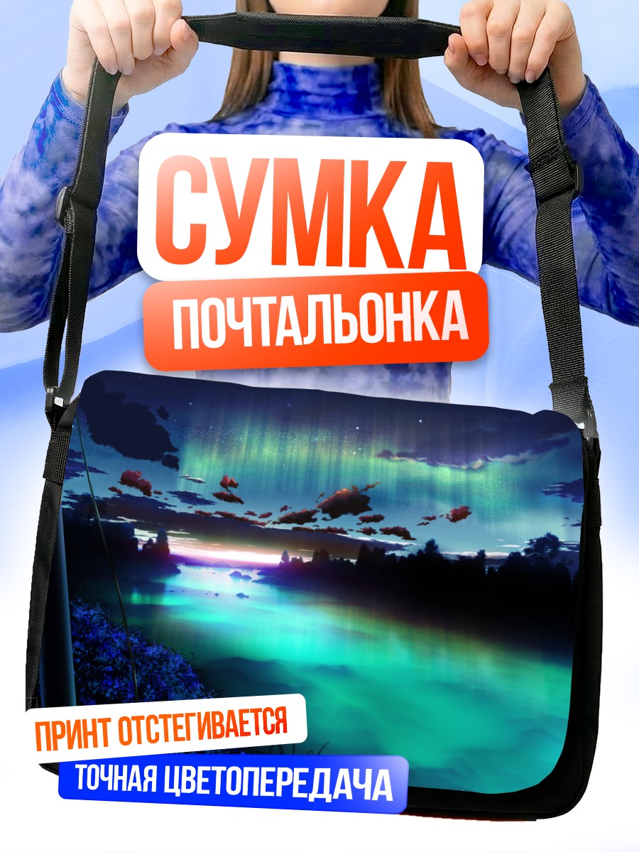 Сумка-почтальонка Ночной пейзаж с облаками