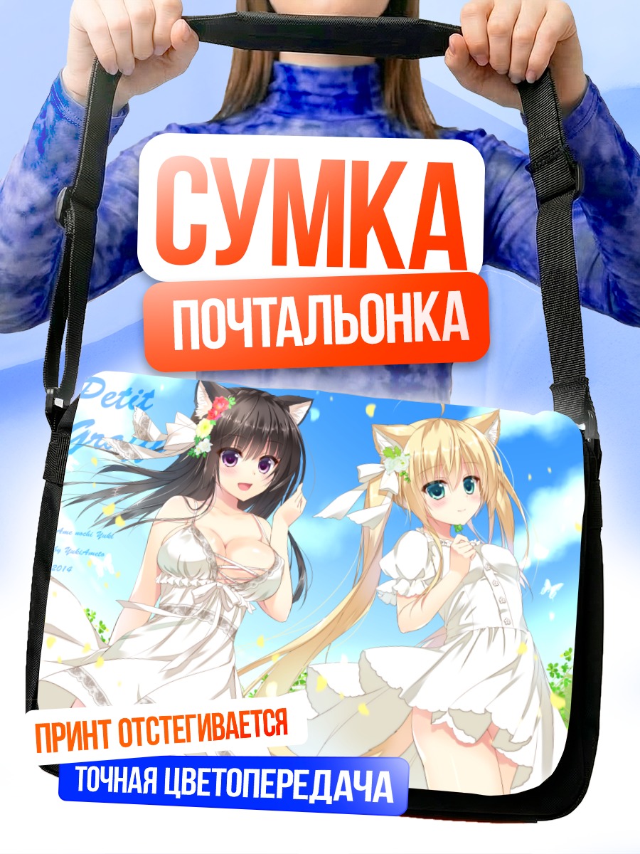 Сумка-почтальонка Анзу и Кокоа