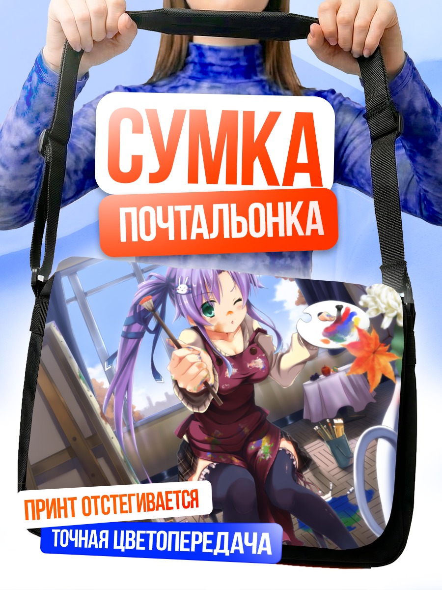 Сумка-почтальонка Художница в студии