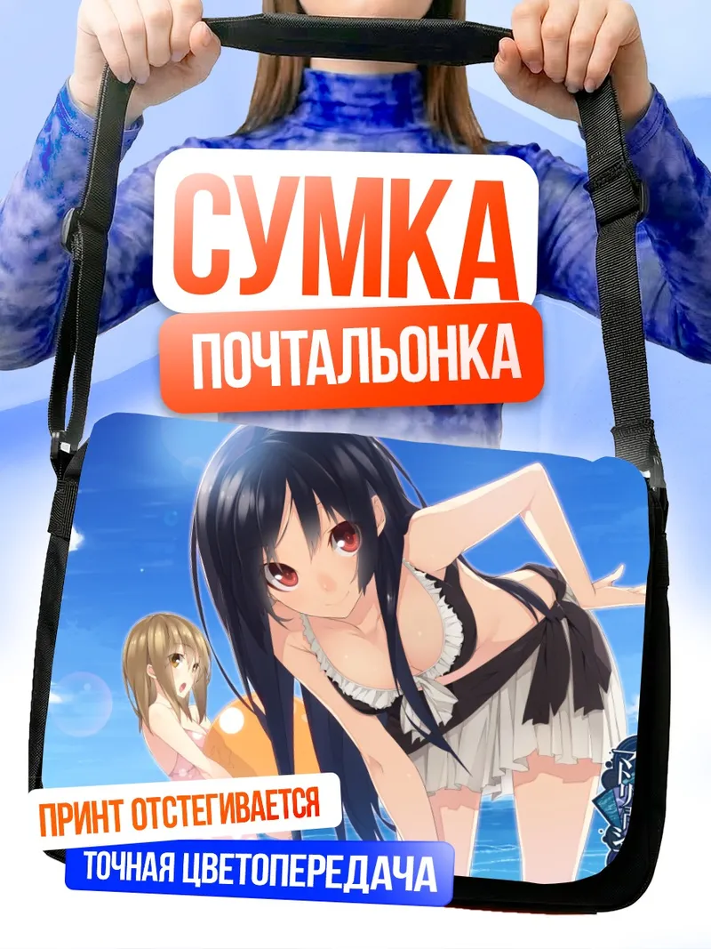 Сумка-почтальонка Мияко Хоури на пляже