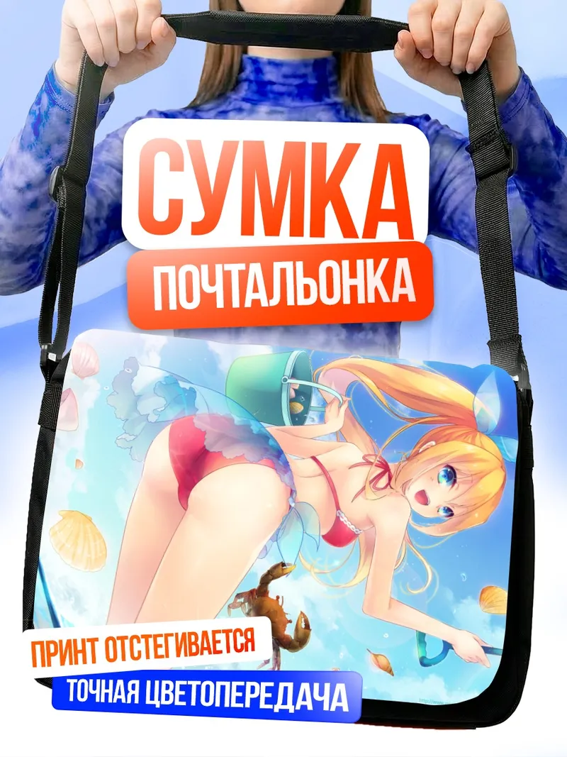 Сумка-почтальонка Хикару Айдзава на пляже