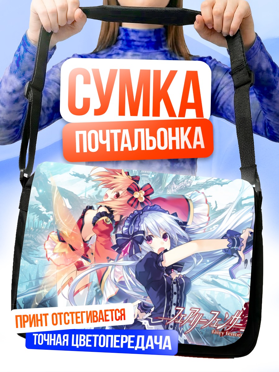 Сумка-почтальонка Тиара и Алин