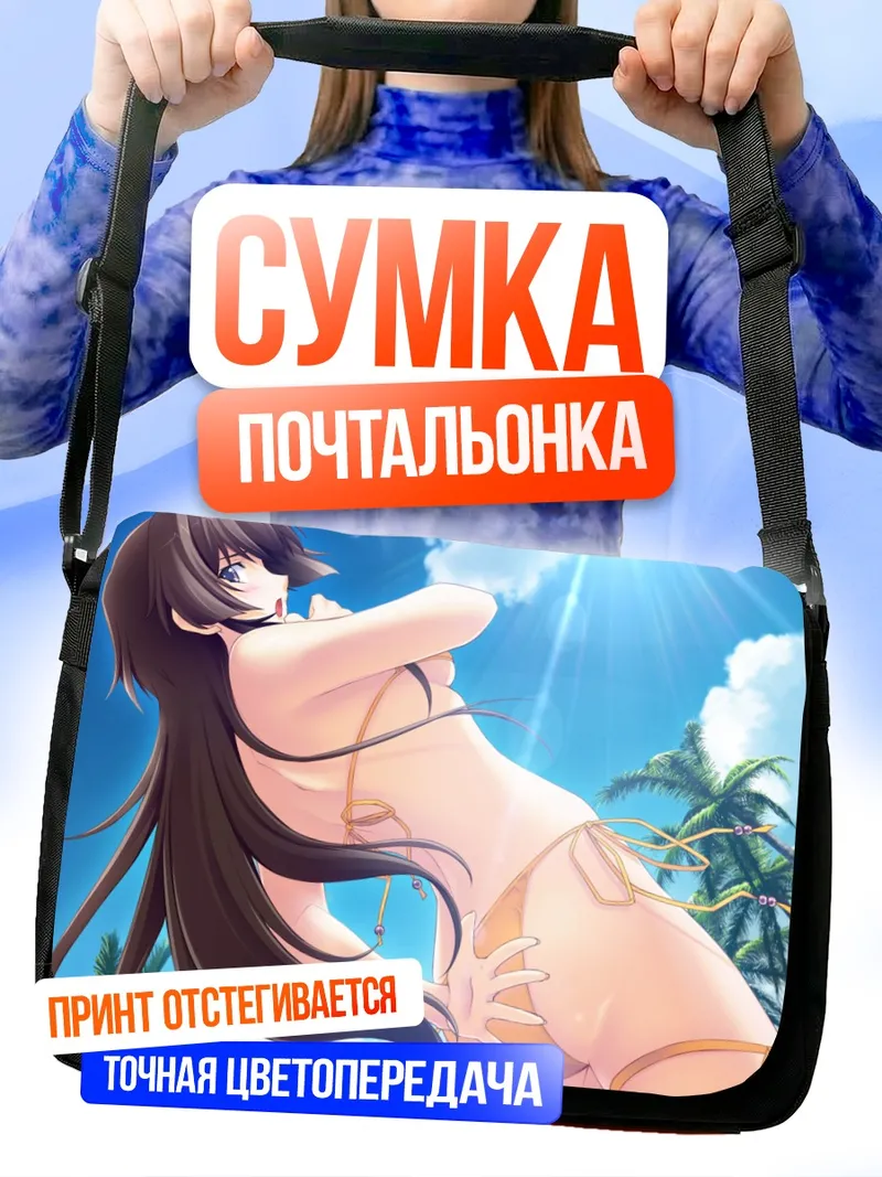 Сумка-почтальонка Юи Такамура на пляже