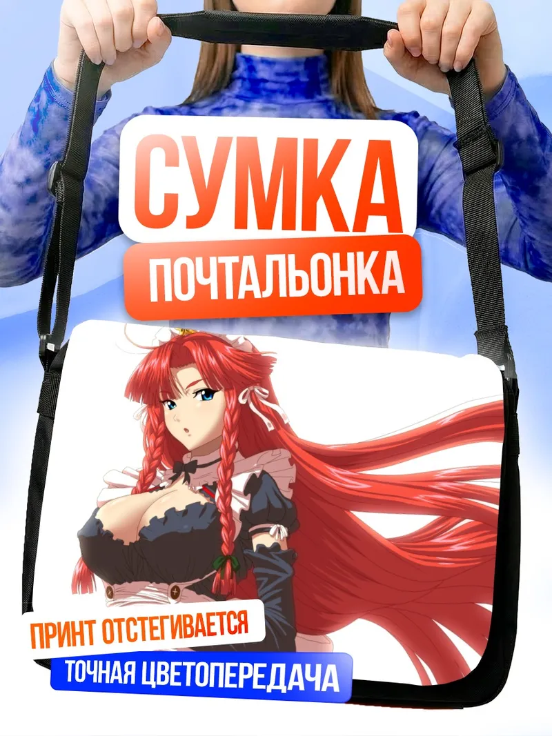 Сумка-почтальонка Хон Мэйлин в горничной