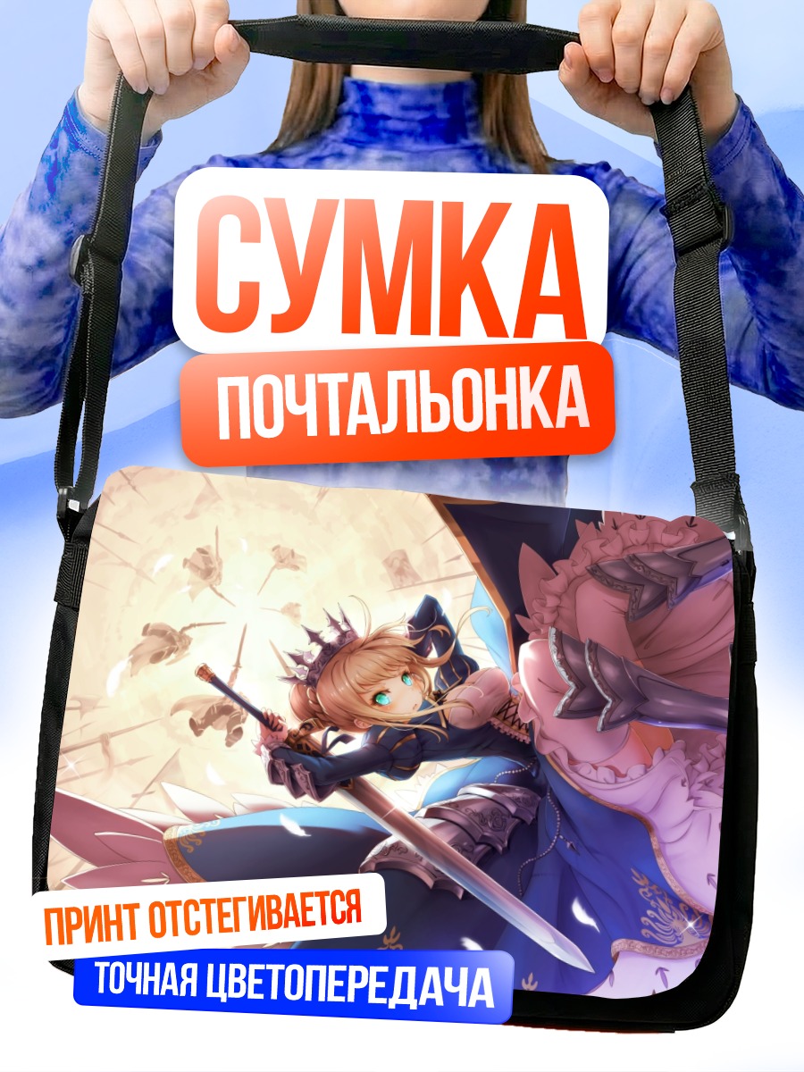 Сумка-почтальонка Артурия Пендрагон с мечом