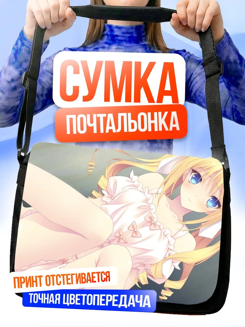 Сумка-почтальонка Урсуль Флёр Жанмеэр в белье