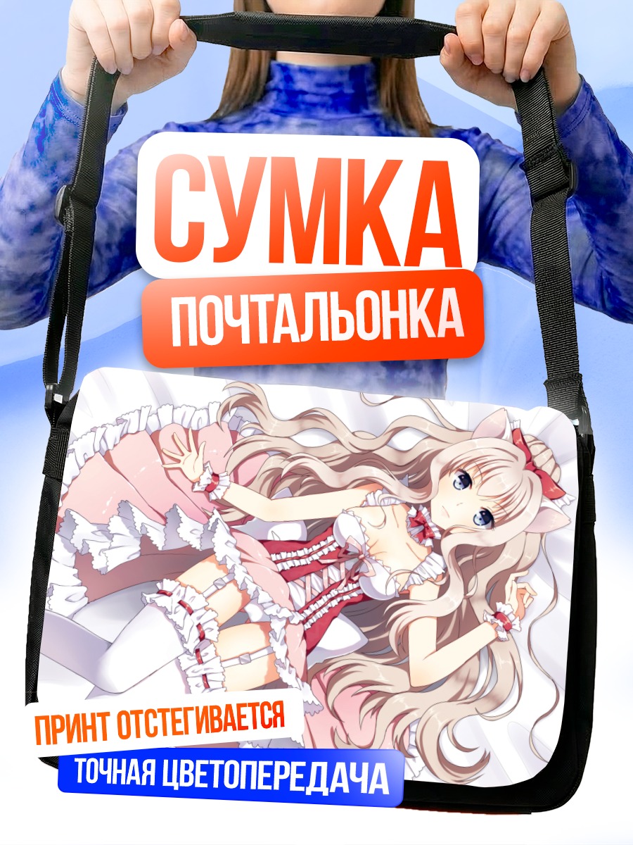 Сумка-почтальонка Девушка с ушками