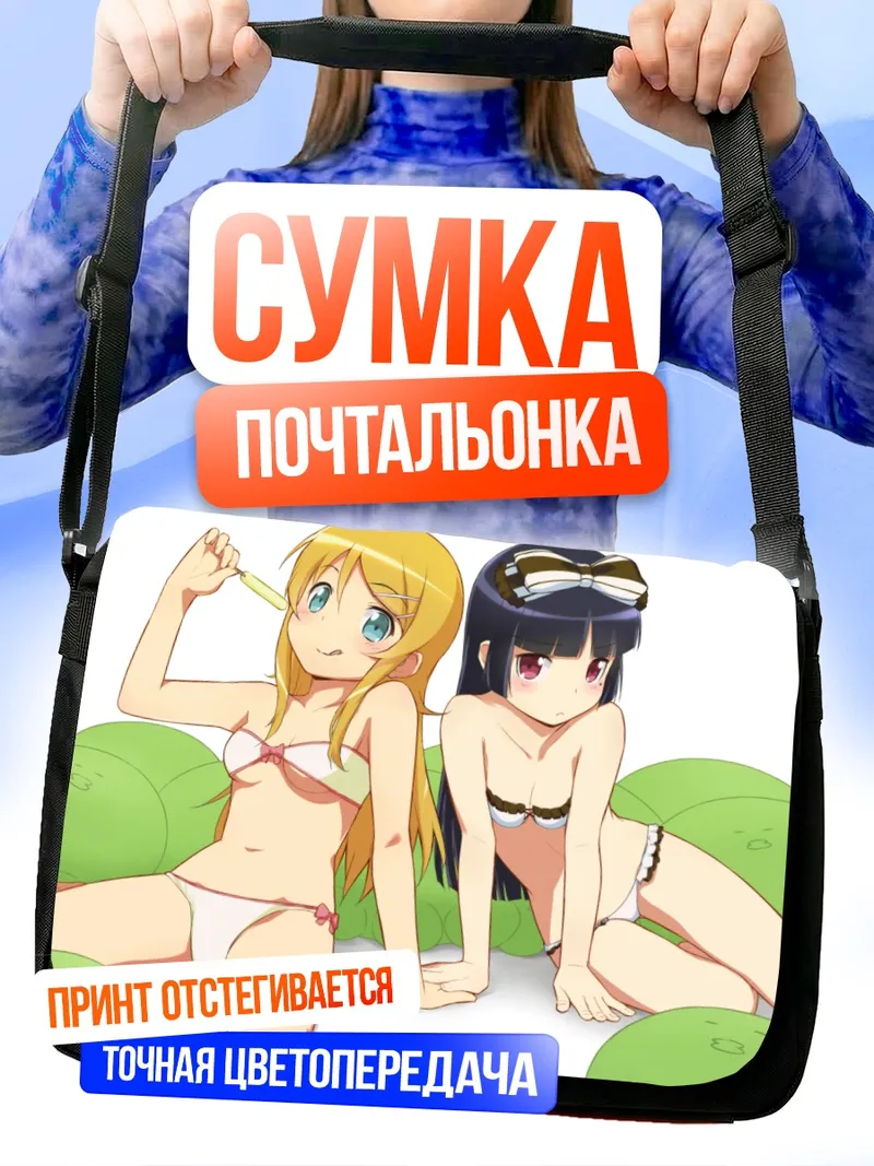 Сумка-почтальонка Кирино и Рури на пляже
