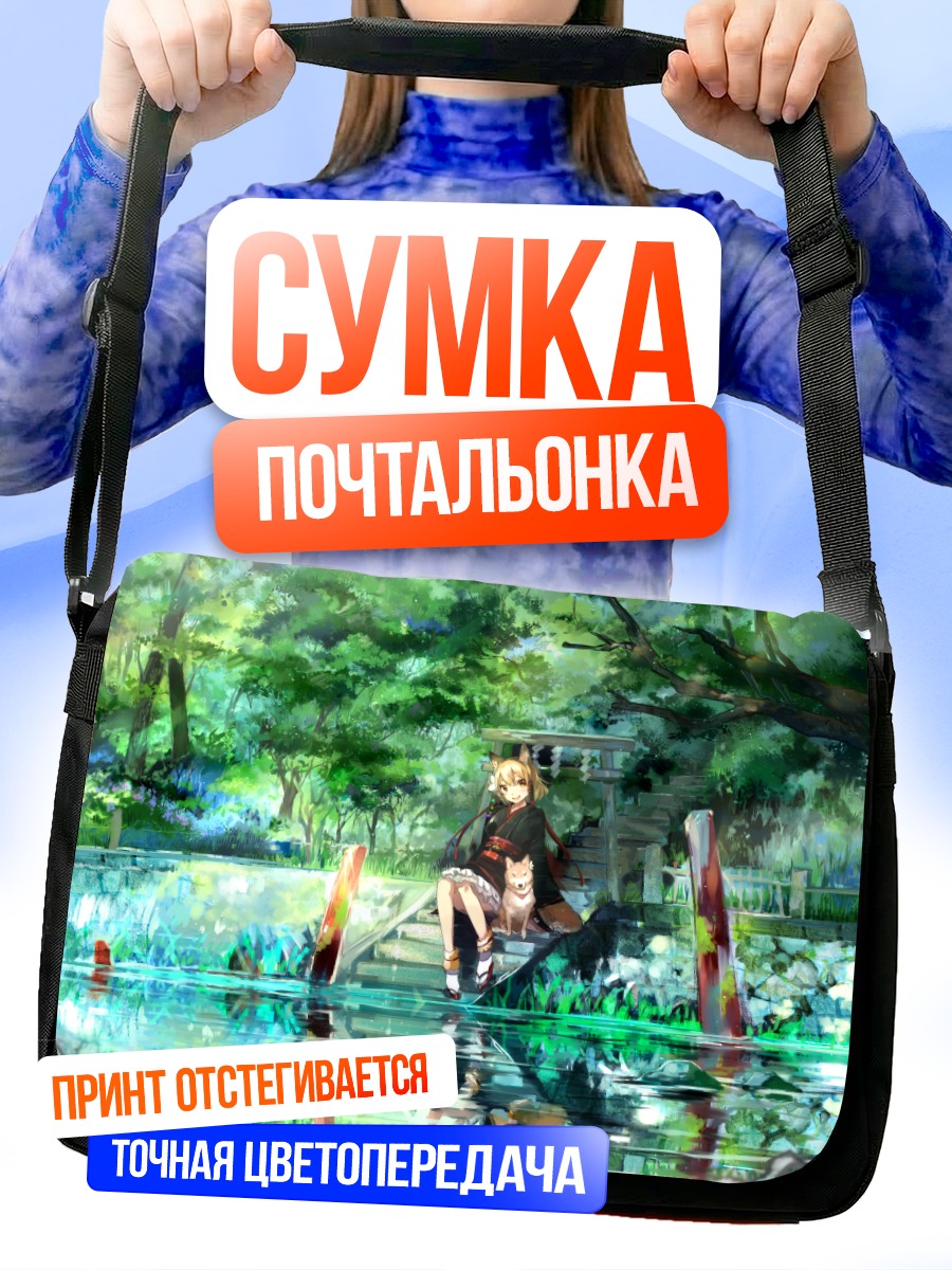 Сумка-почтальонка Девушка-собака у пруда