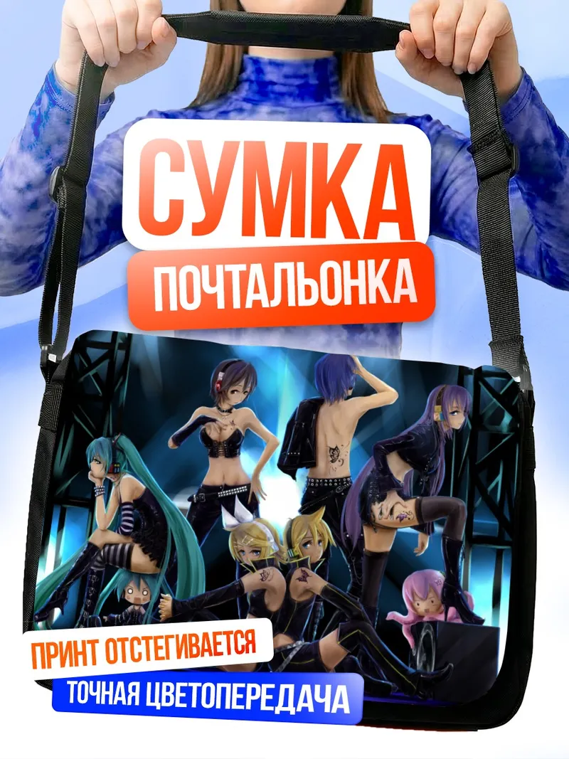 Сумка-почтальонка Мику Хацунэ и Вокалоиды