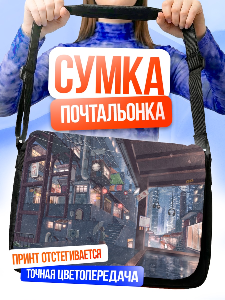 Сумка-почтальонка Зимний город ночью
