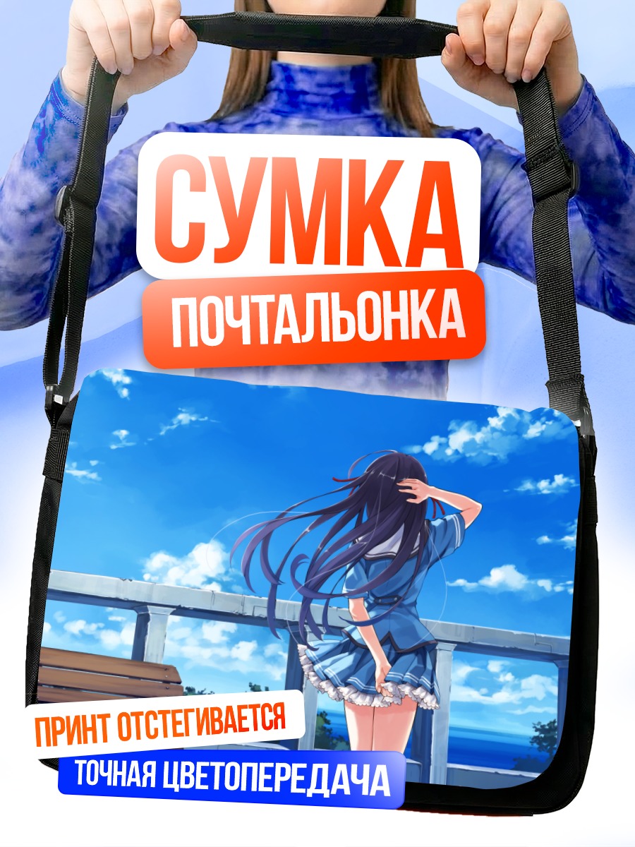 Сумка-почтальонка Саёко Кога у моря