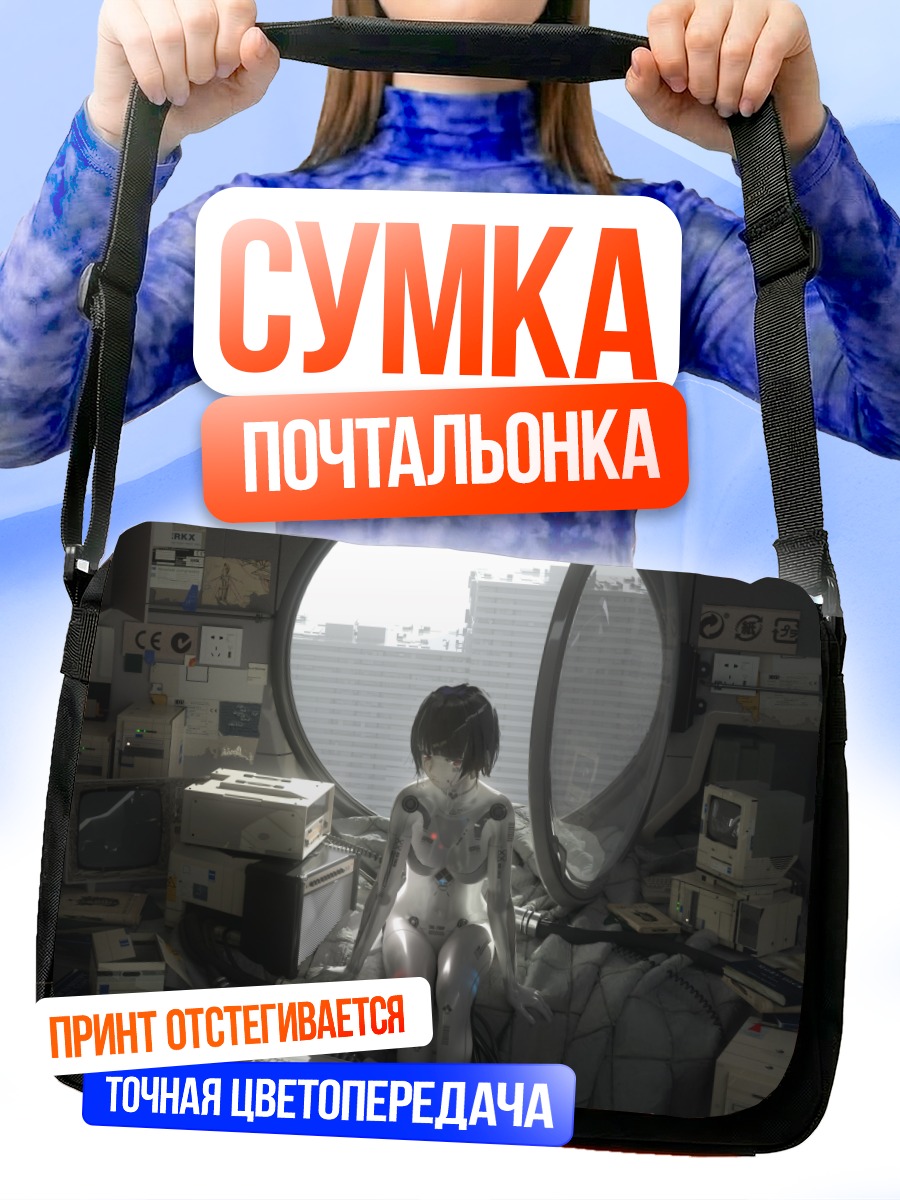 Сумка-почтальонка Лэйн Ивакура в сети