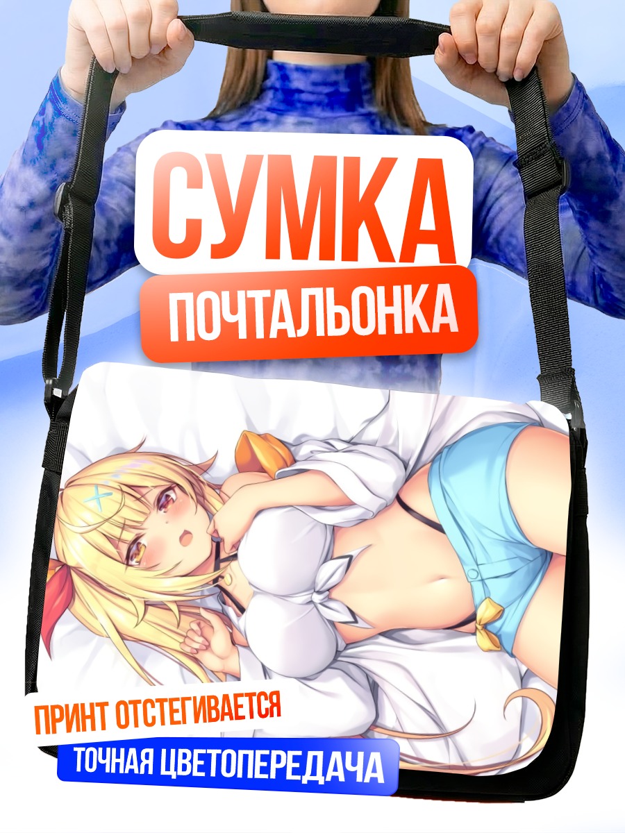 Сумка-почтальонка Сара Хошикава в постели