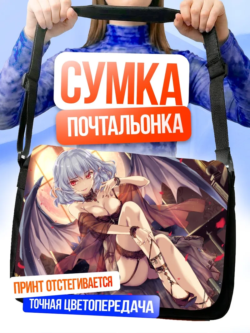 Сумка-почтальонка Ремилия Скарлет в замке