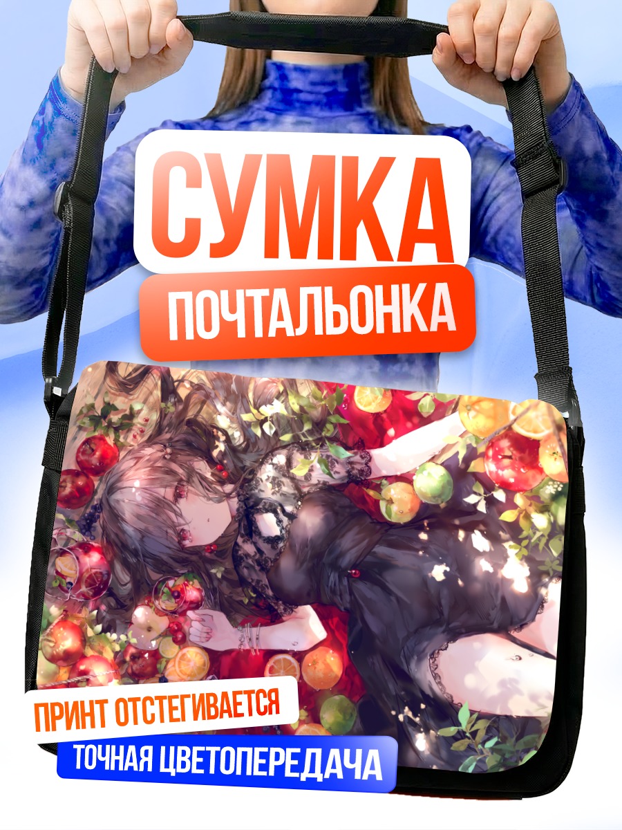 Сумка-почтальонка Готическая девушка с яблоками