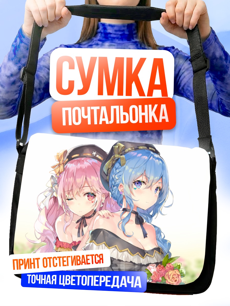 Сумка-почтальонка Девушки с цветами