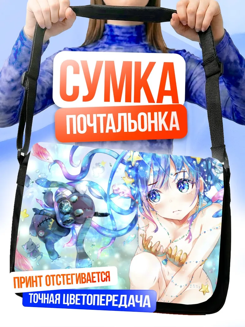 Сумка-почтальонка Мику Хацунэ в пузырях