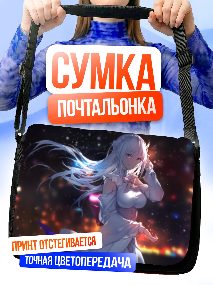 Сумка-почтальонка Эмилия в огнях города
