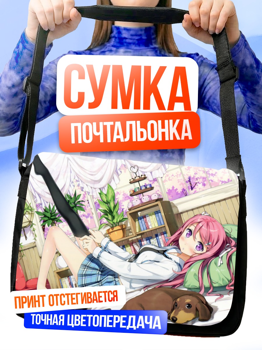 Сумка-почтальонка Куруми в комнате