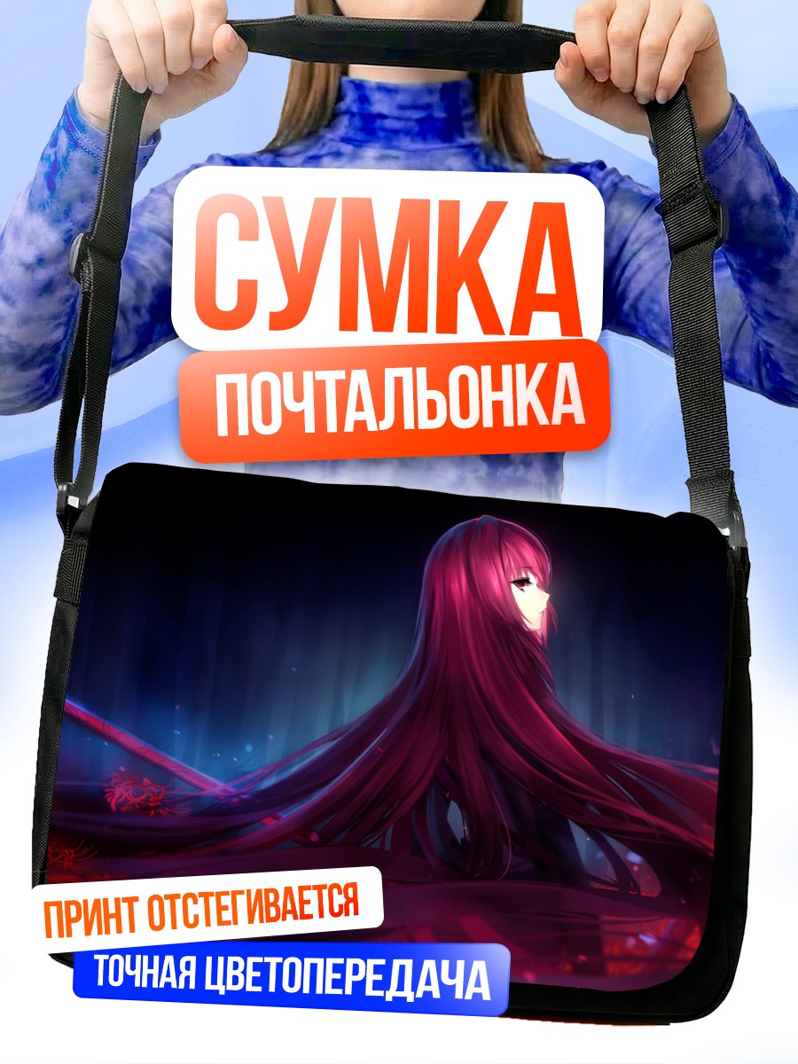 Сумка-почтальонка Скатах в тени