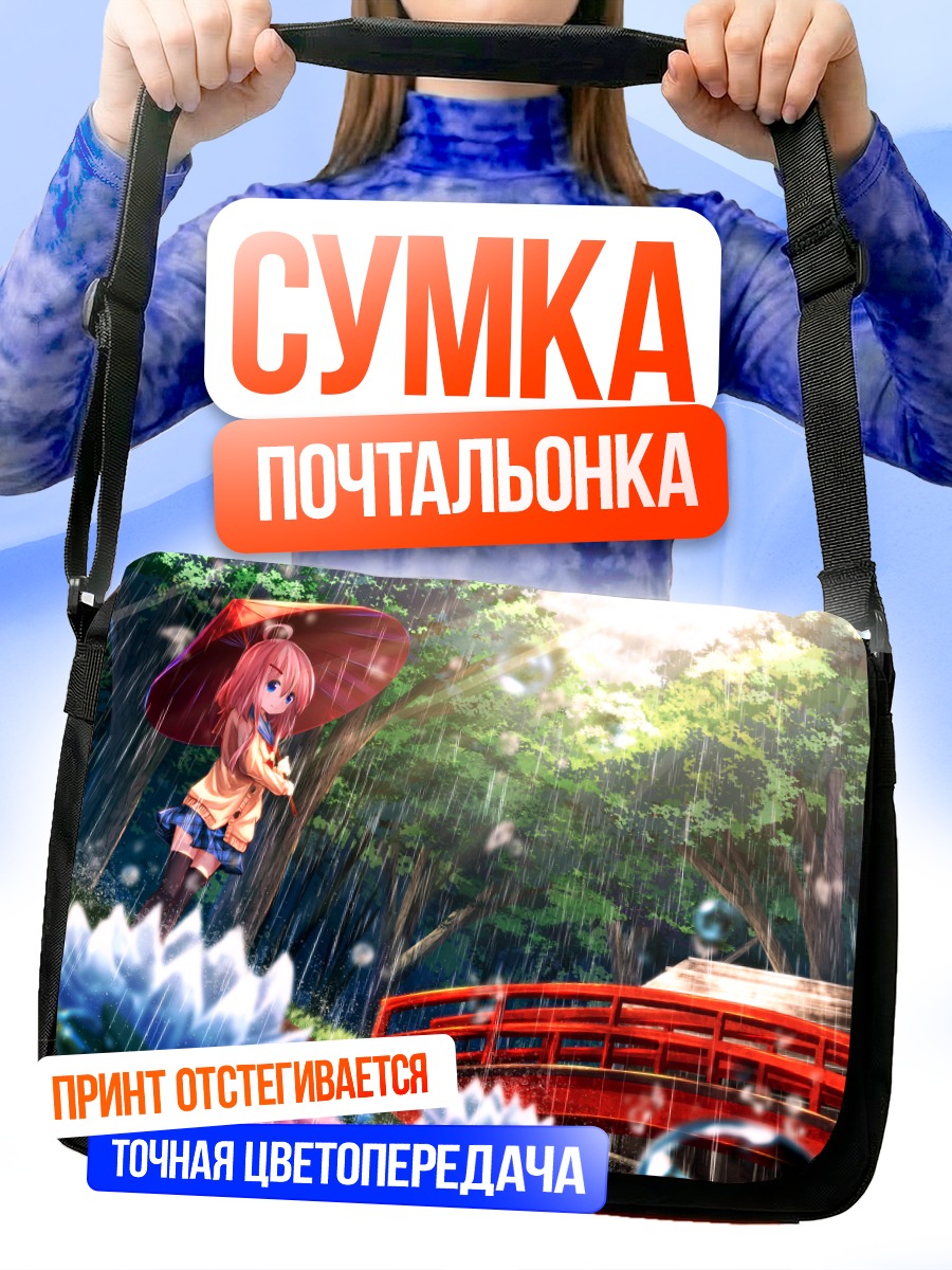 Сумка-почтальонка Девушка под зонтом
