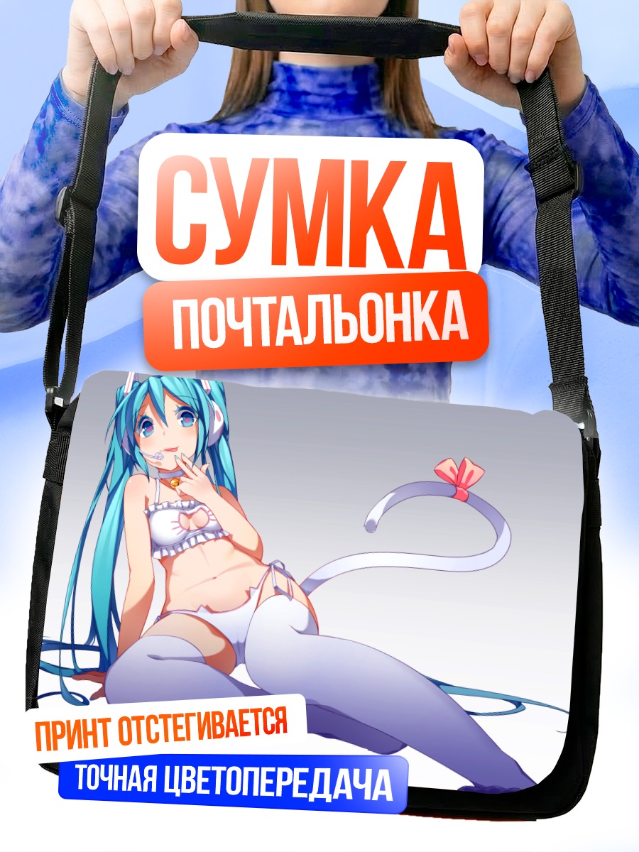Сумка-почтальонка Мику Хацунэ в белом