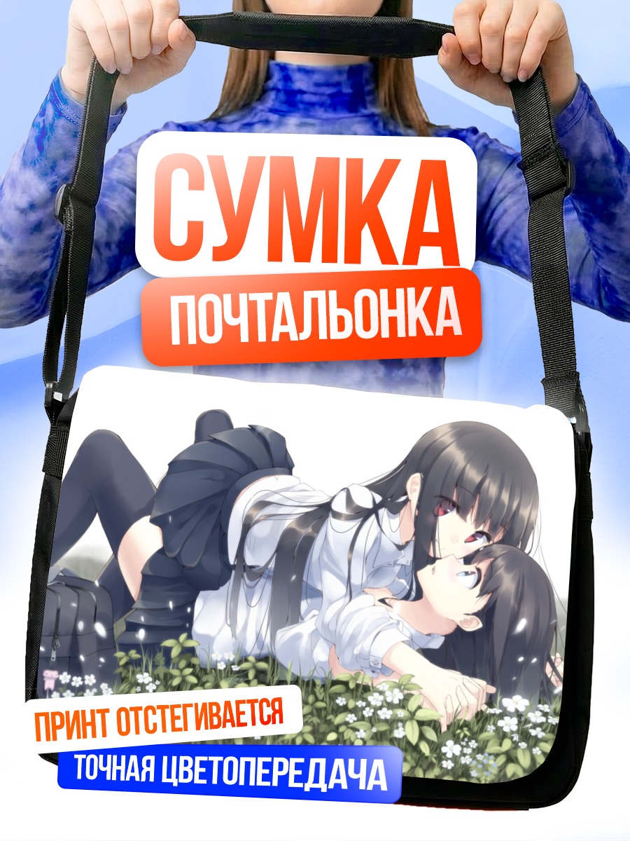 Сумка-почтальонка Школьницы в цветах