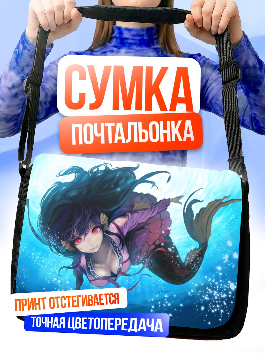 Сумка-почтальонка Русалка в глубинах