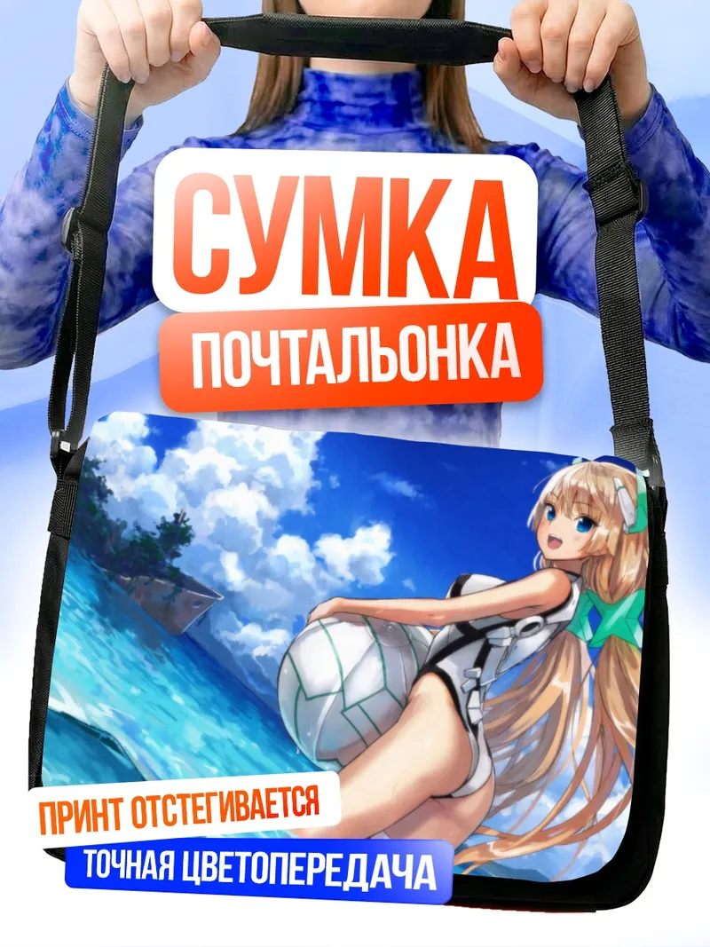 Сумка-почтальонка Анджела Бальзак на пляже