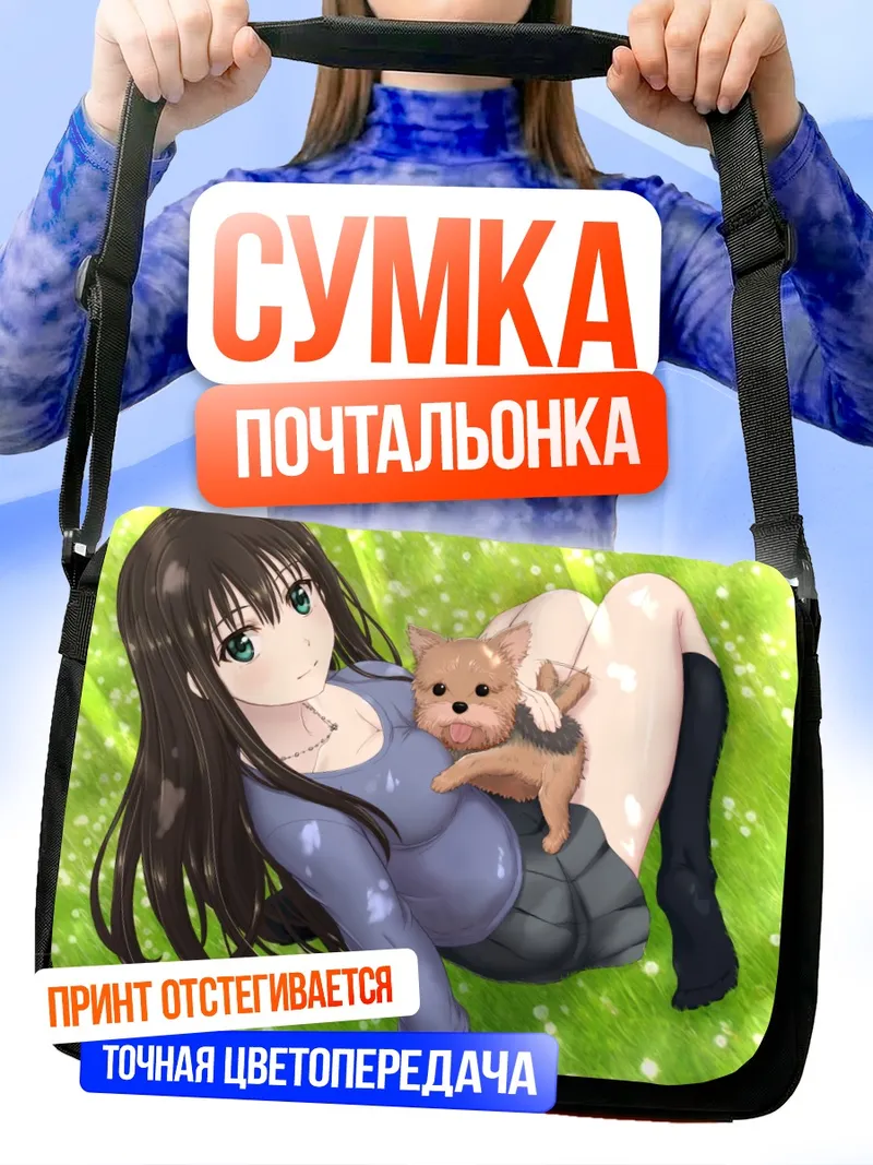 Сумка-почтальонка Рин Шибуя с собакой