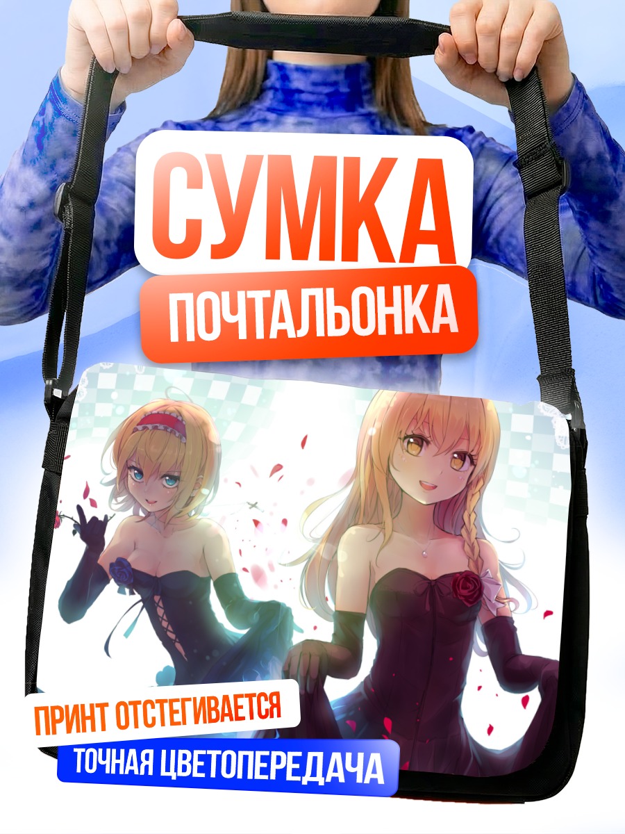 Сумка-почтальонка Алиса Маргатройд и Мариса