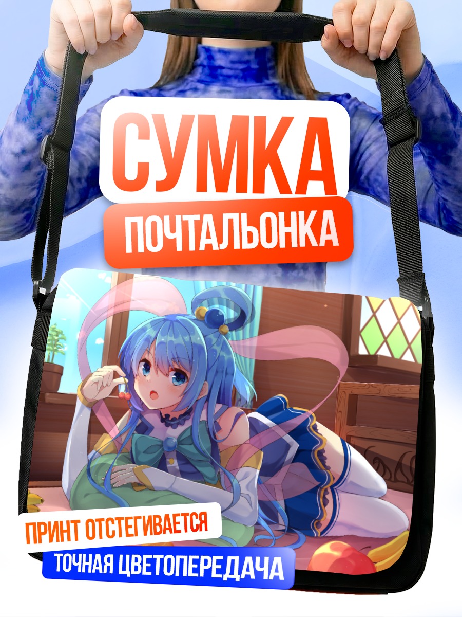 Сумка-почтальонка Аква в комнате