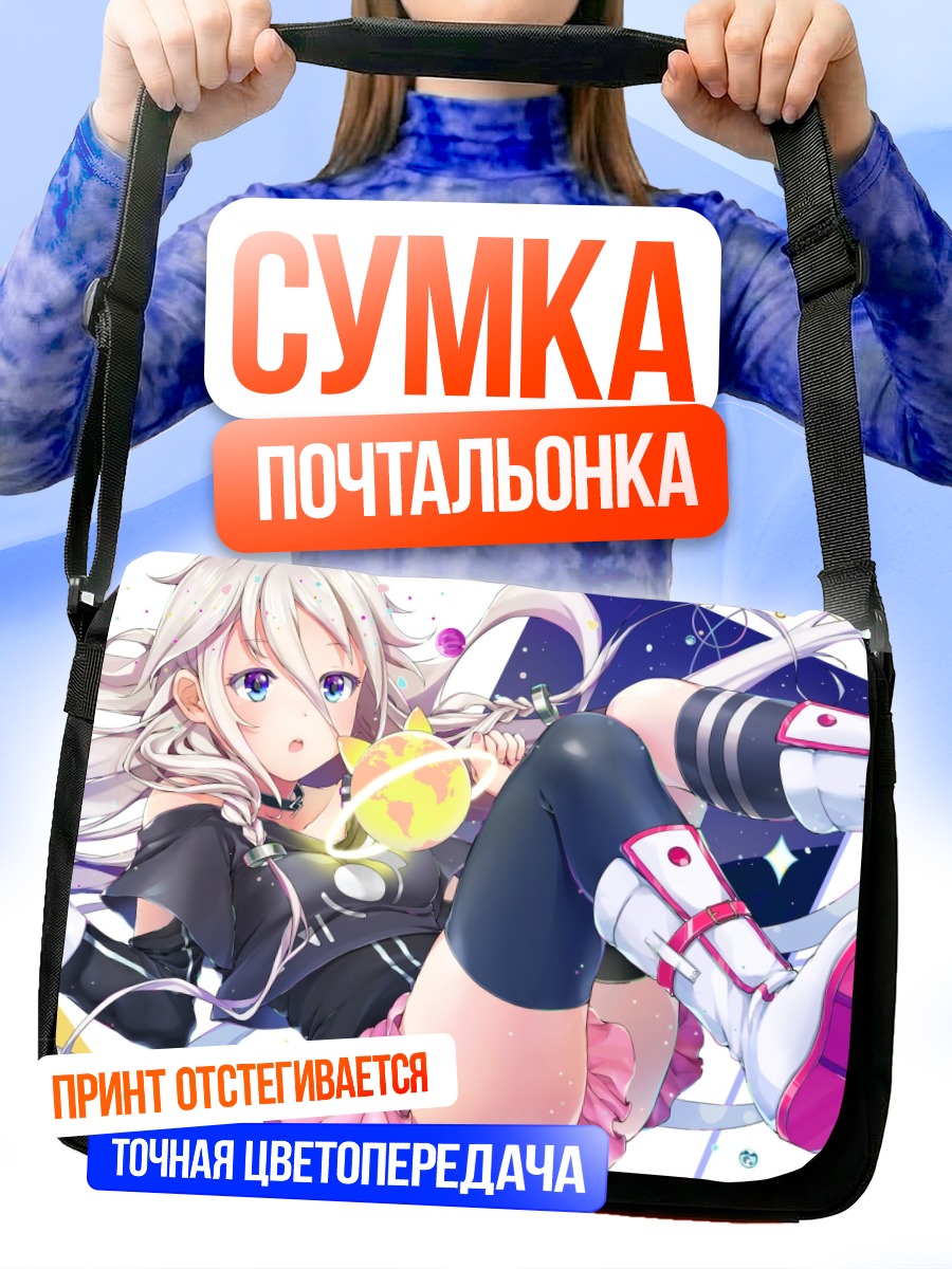 Сумка-почтальонка Иа в невесомости