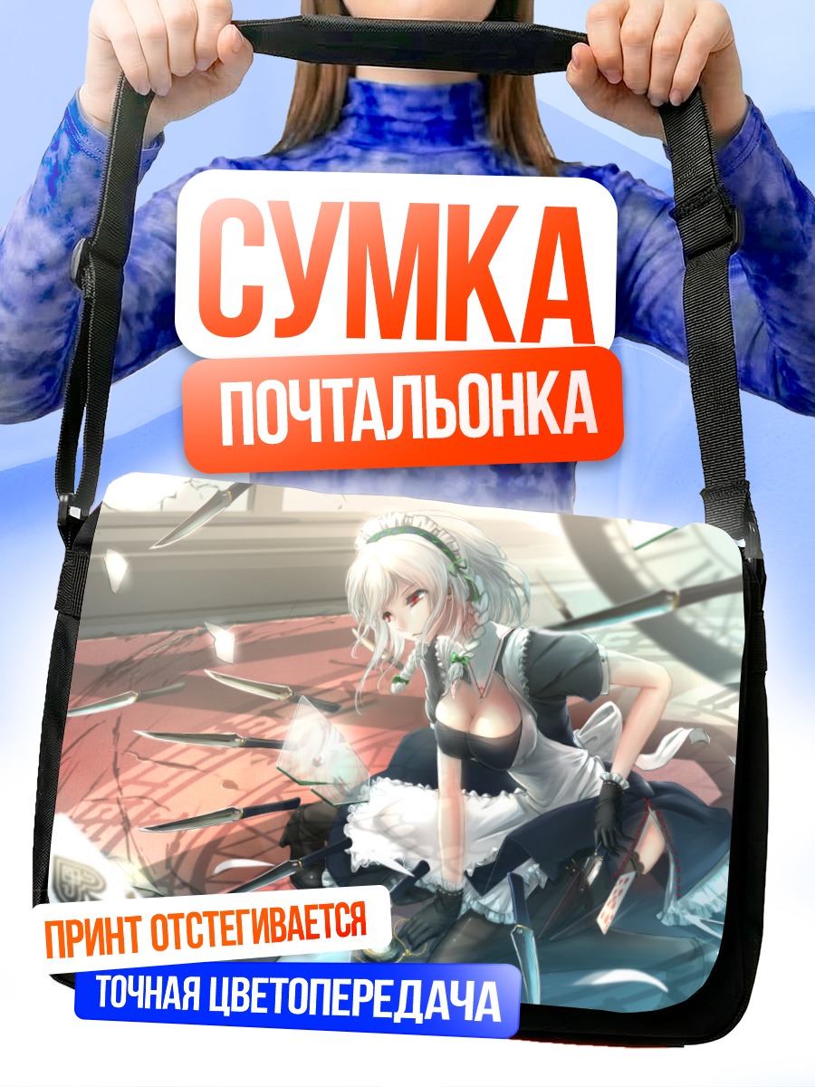 Сумка-почтальонка Сакуя Идзаёй с ножами