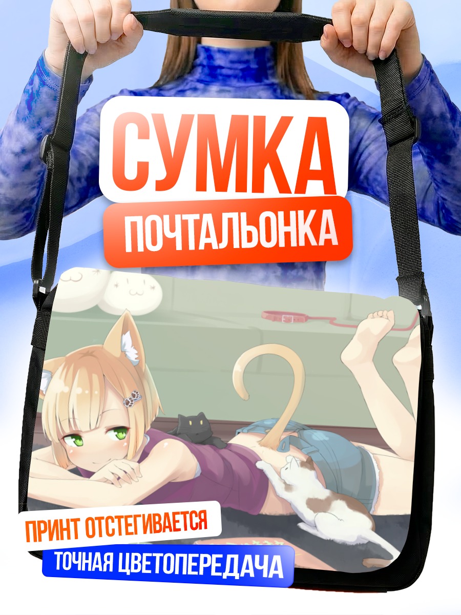 Сумка-почтальонка Девушка-кошка с котом