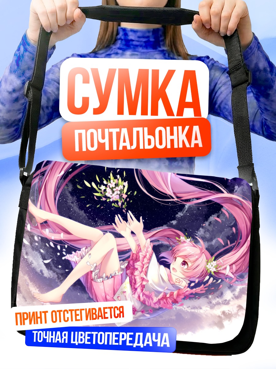 Сумка-почтальонка Мику Хацунэ в сакуре