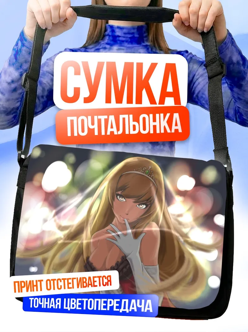 Сумка-почтальонка Киссшот Ацеролаоррион в сиянии