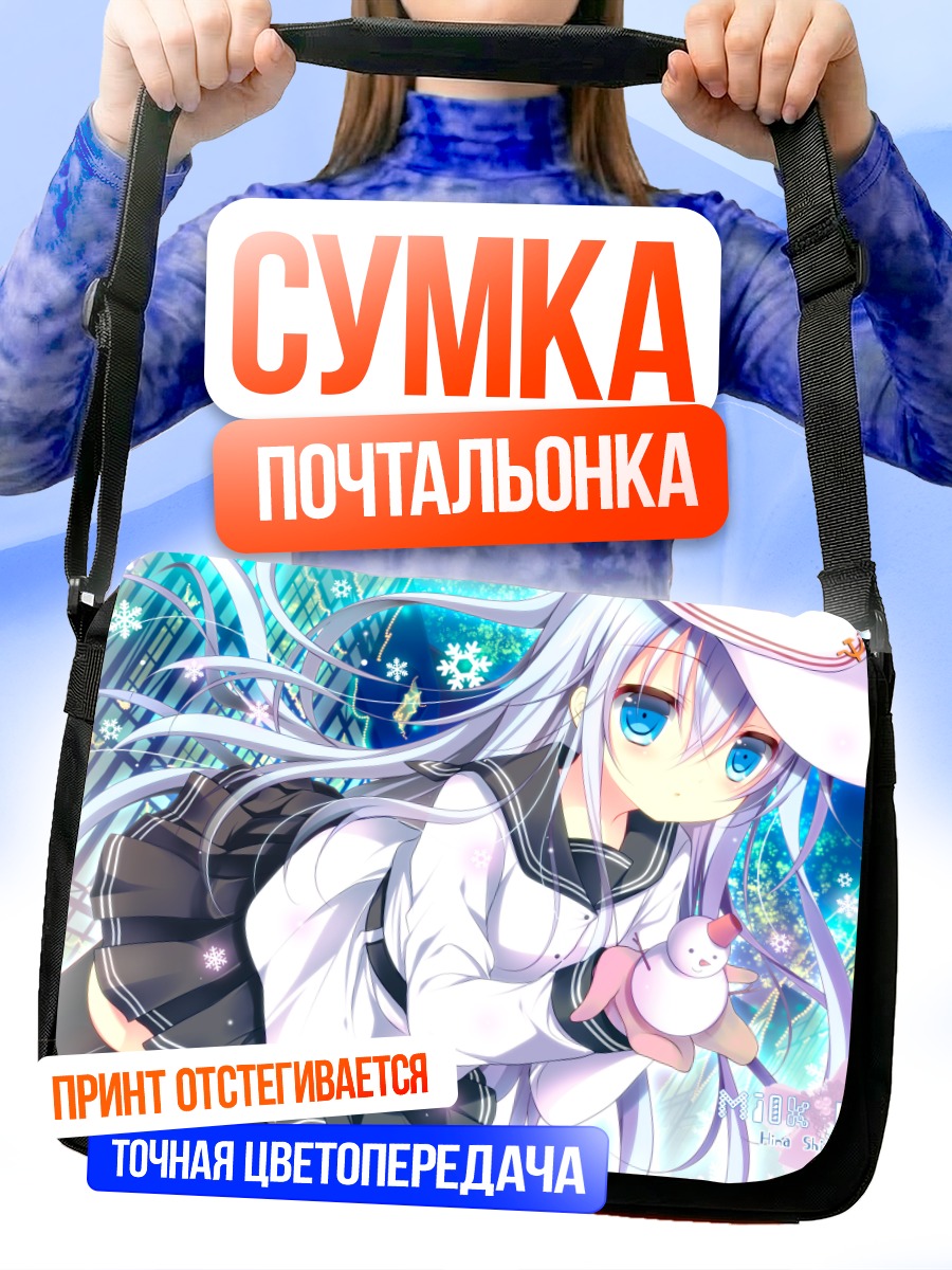 Сумка-почтальонка Хибики в снегу