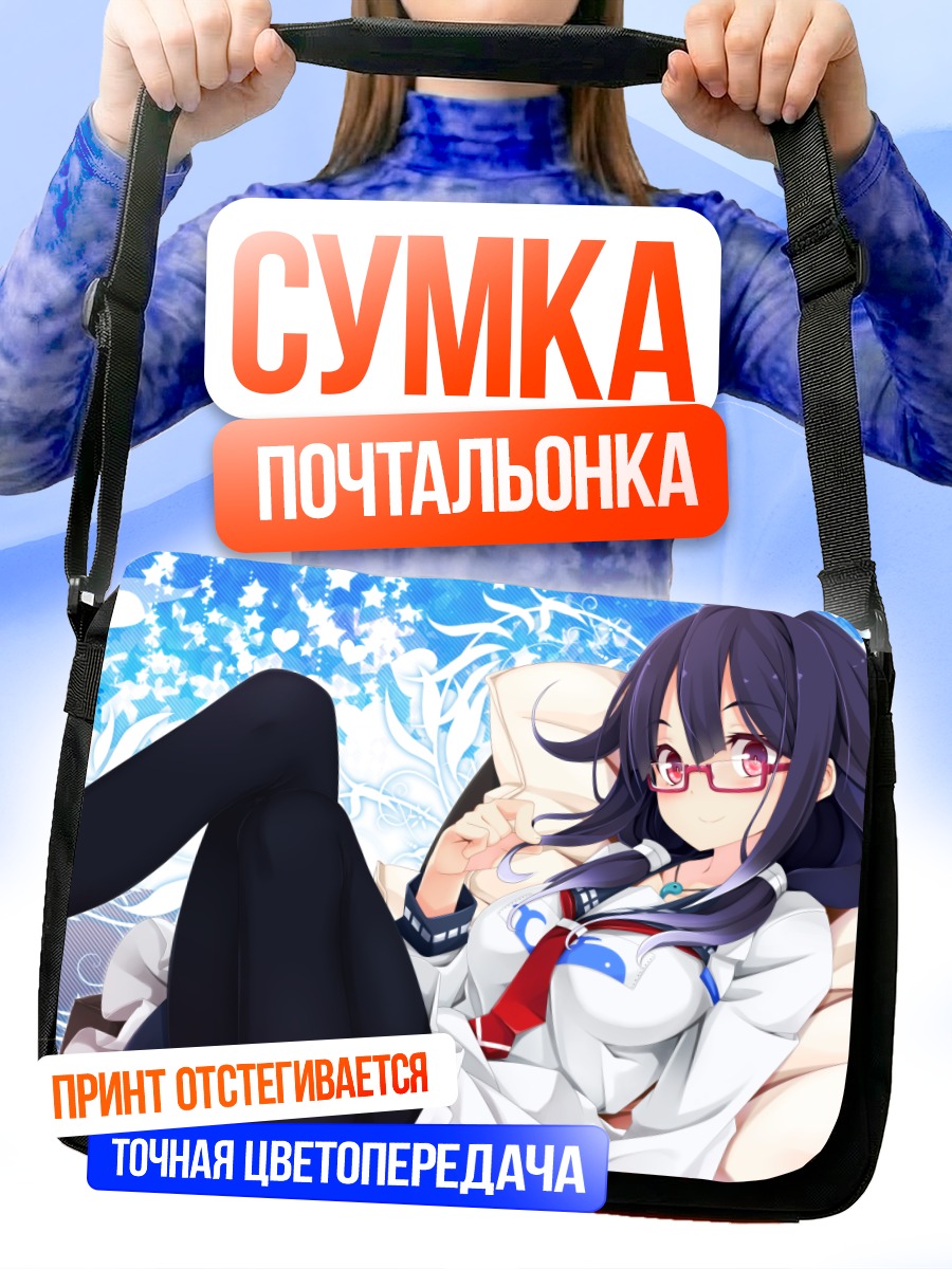 Сумка-почтальонка Тайгэй в отдыхе