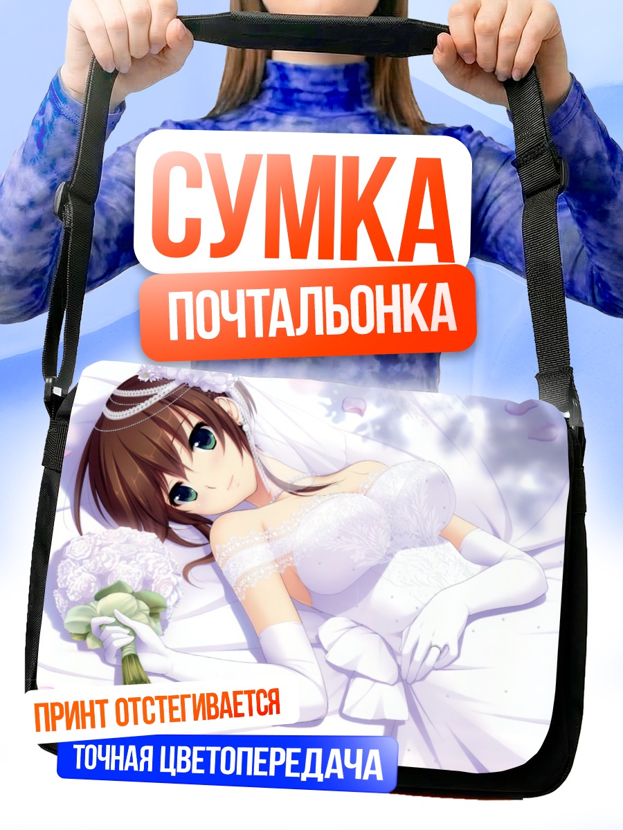Сумка-почтальонка Майя Токизаки в платье