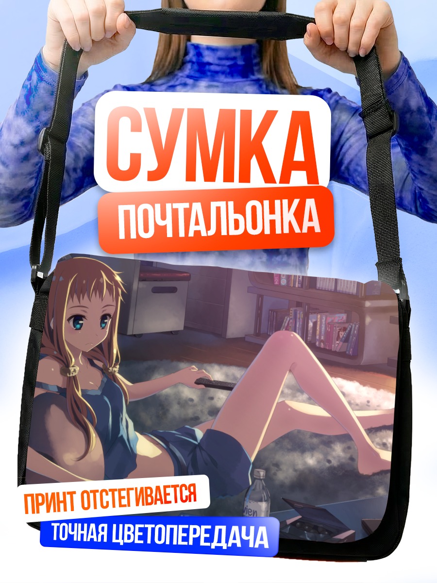Сумка-почтальонка Девушка с книгой