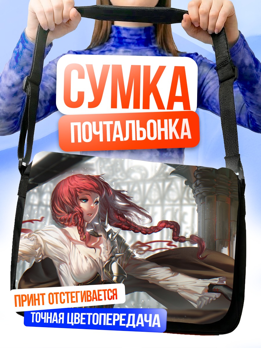 Сумка-почтальонка Рыжая девушка в доспехах