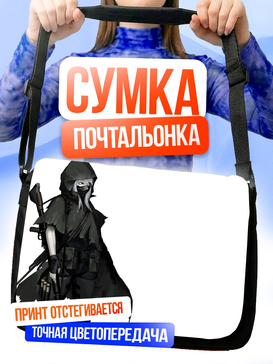Сумка-почтальонка Белый стрелок в маске