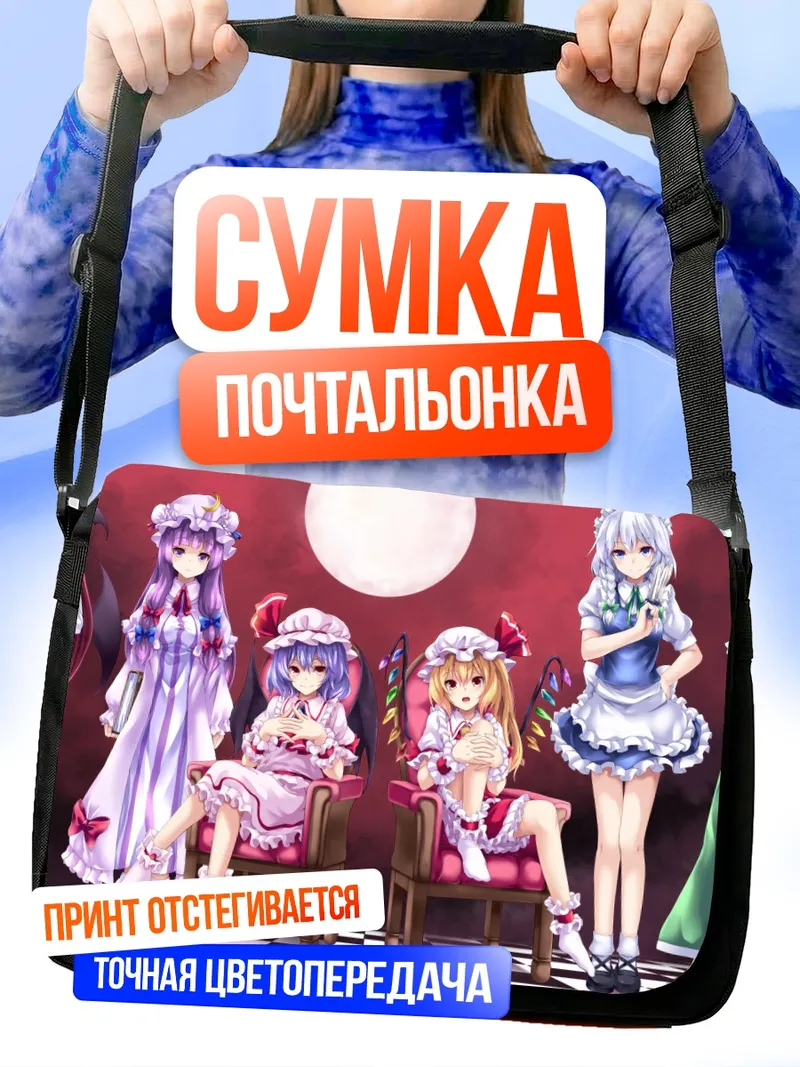 Сумка-почтальонка Фландр Скарлет и подруги