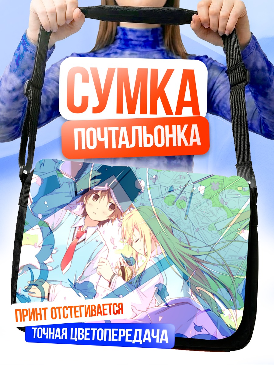 Сумка-почтальонка Маширо Шиина и Сората Канда