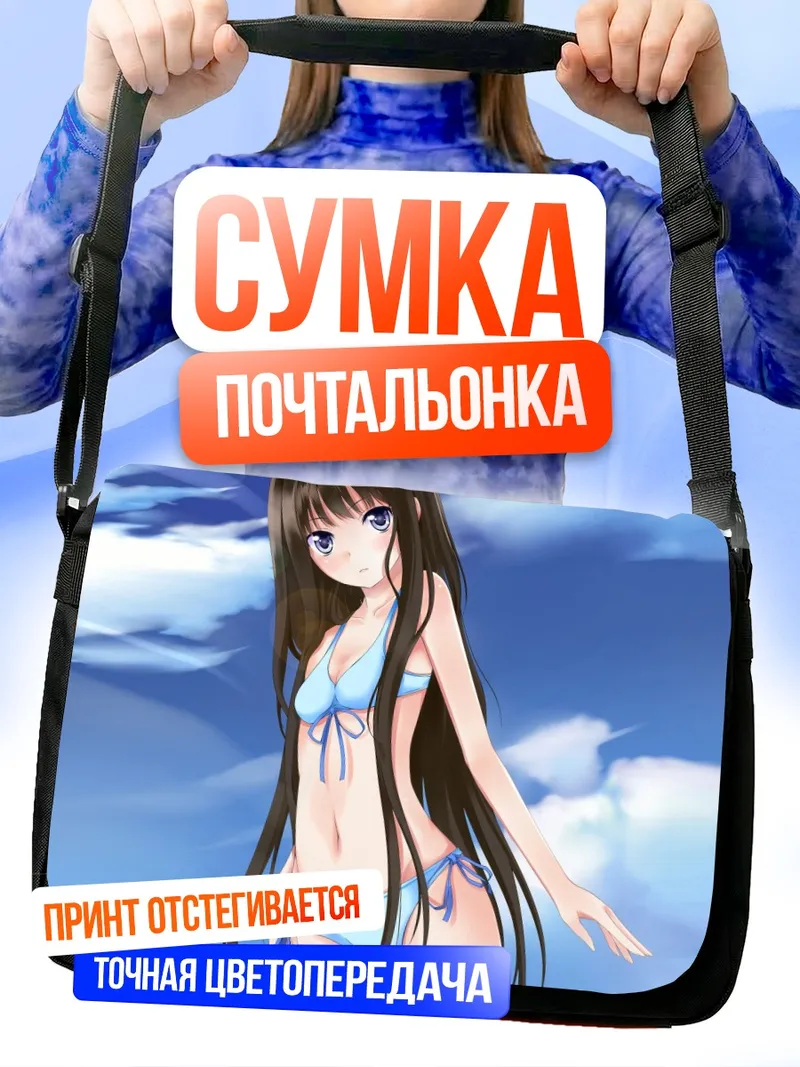 Сумка-почтальонка Юко Сионджи на пляже