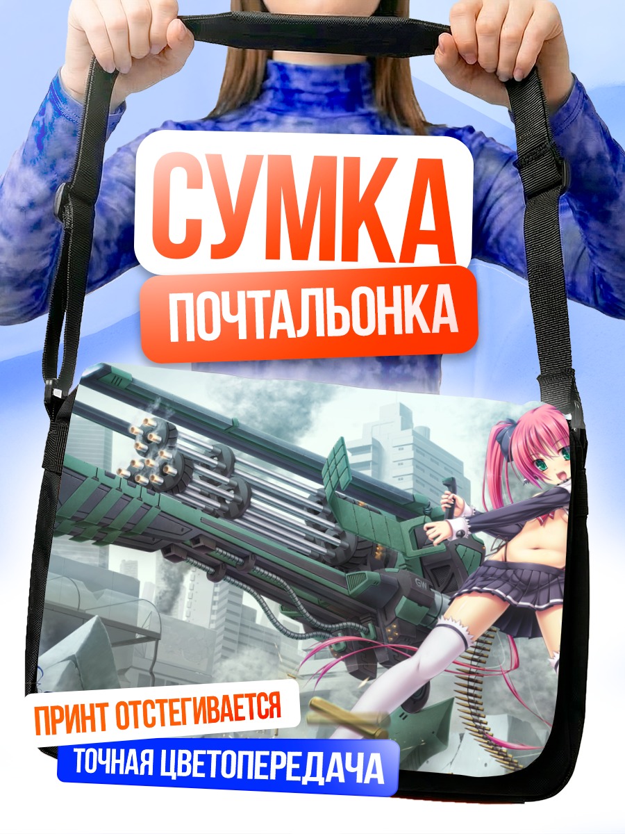 Сумка-почтальонка Девушка с пулеметом