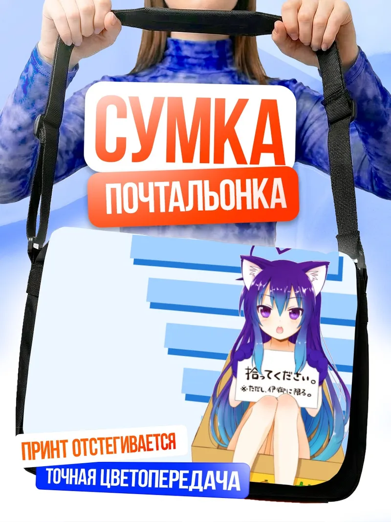 Сумка-почтальонка Цумики Минива в коробке
