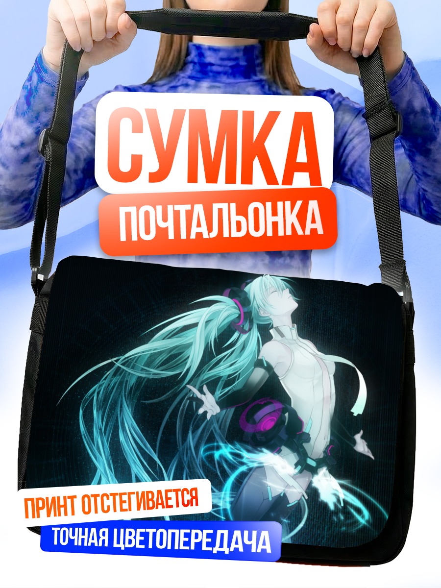 Сумка-почтальонка Мику Хацунэ в сиянии